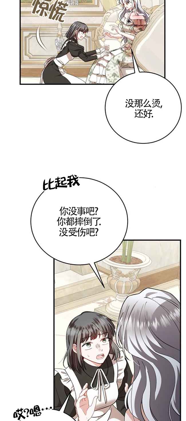 《那个恶女人生我来试试》第39话 第35页