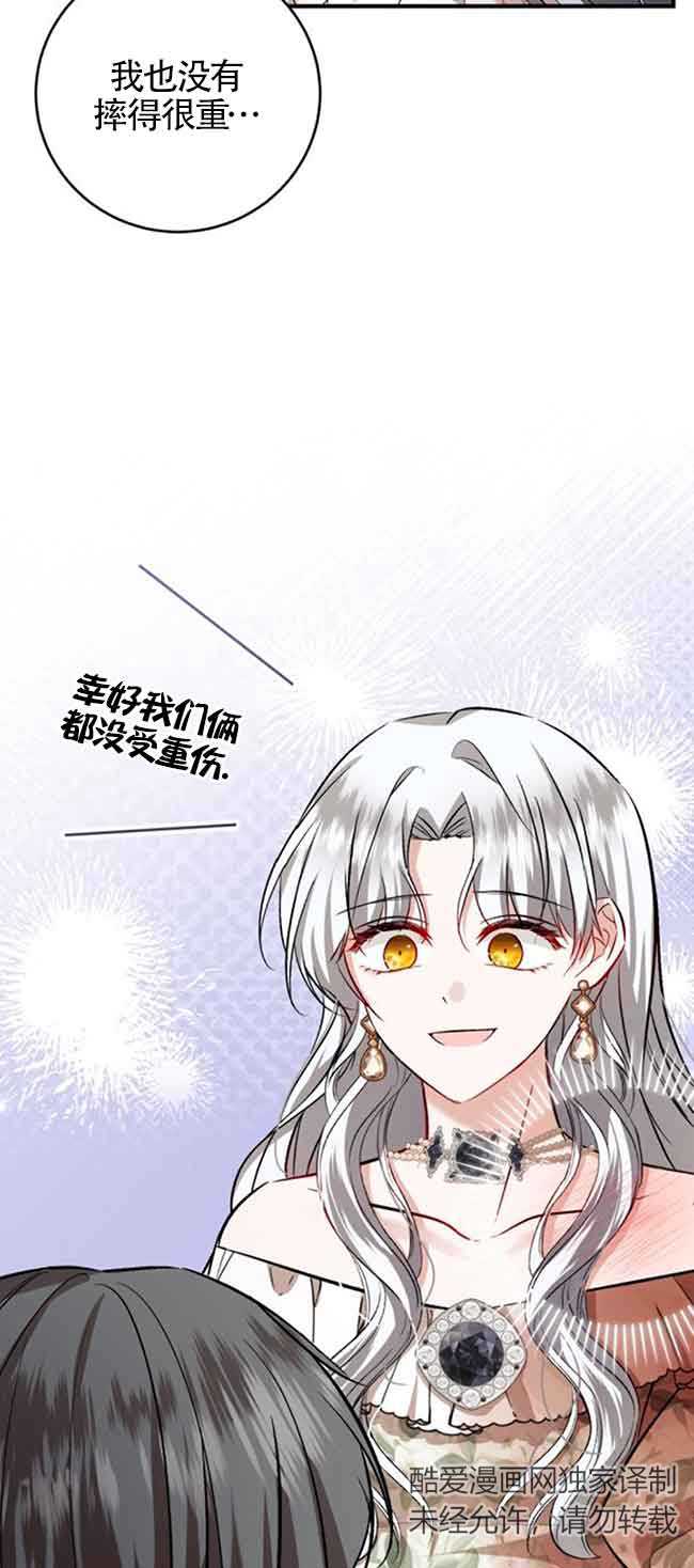《那个恶女人生我来试试》第39话 第36页