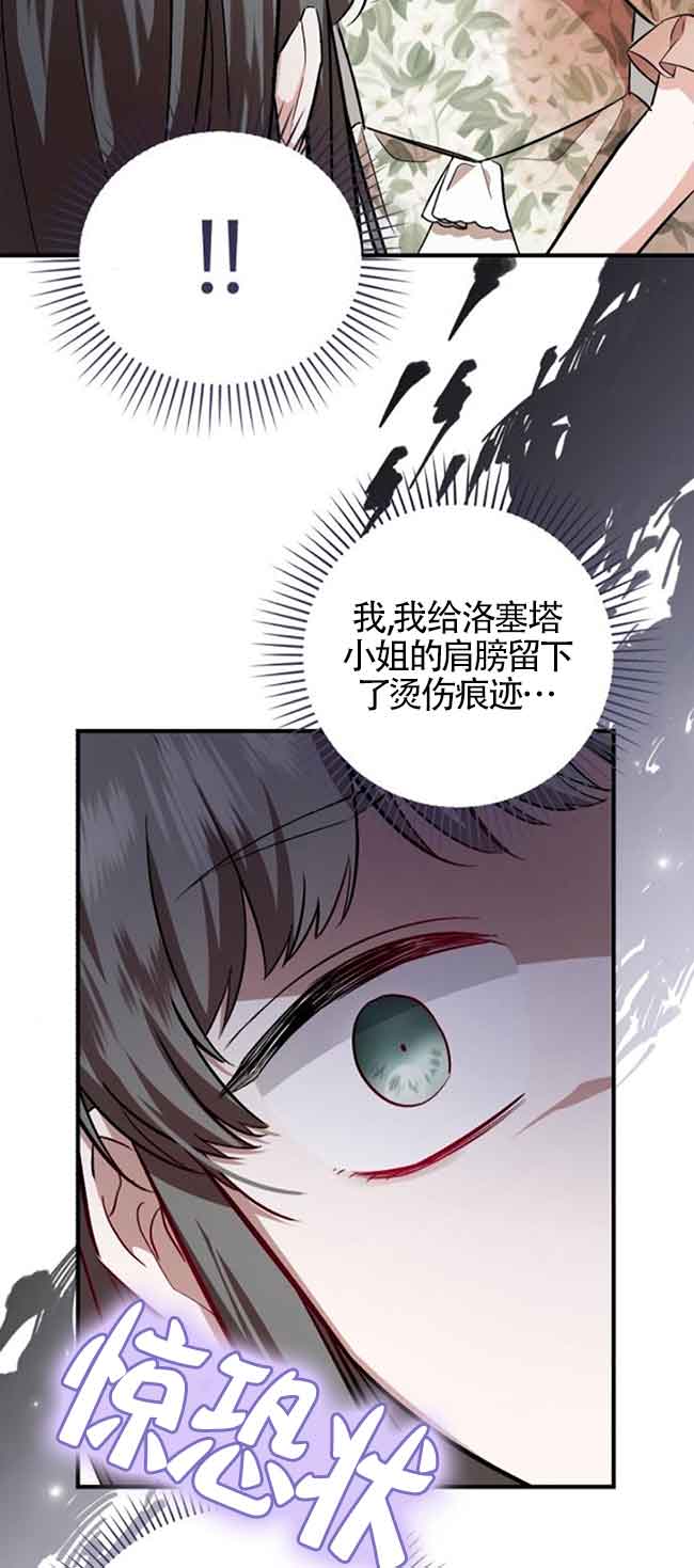 《那个恶女人生我来试试》第39话 第37页