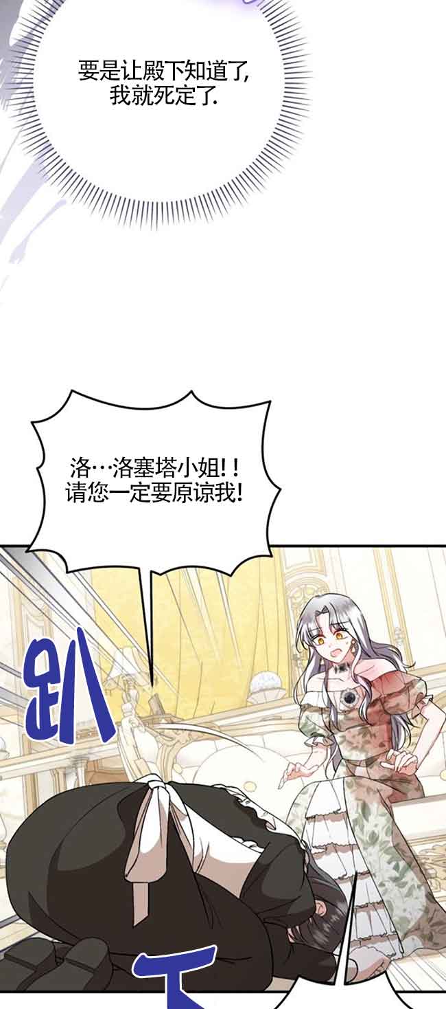 《那个恶女人生我来试试》第39话 第38页