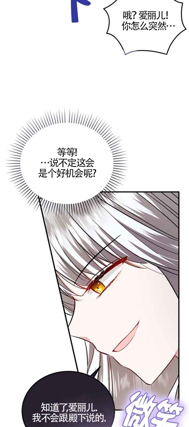 《那个恶女人生我来试试》第39话 第39页