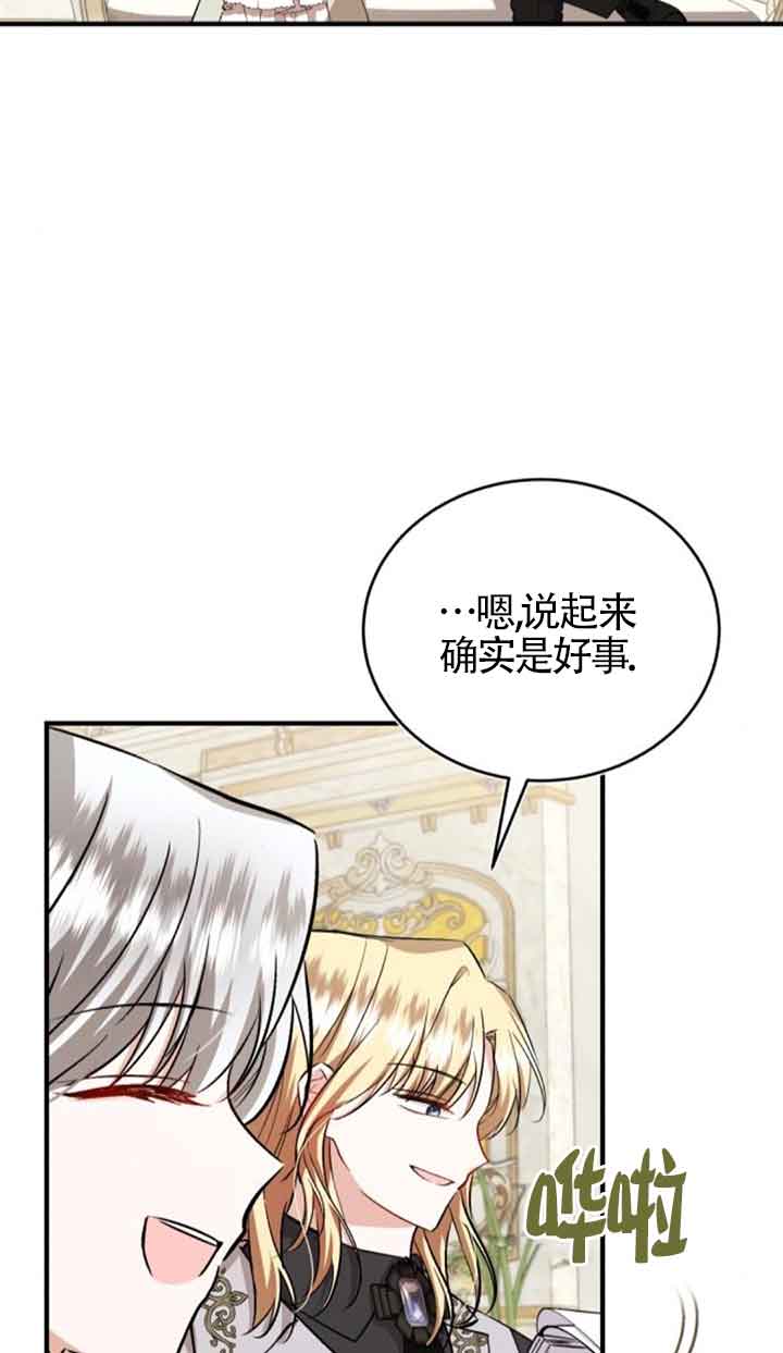 《那个恶女人生我来试试》第39话 第3页
