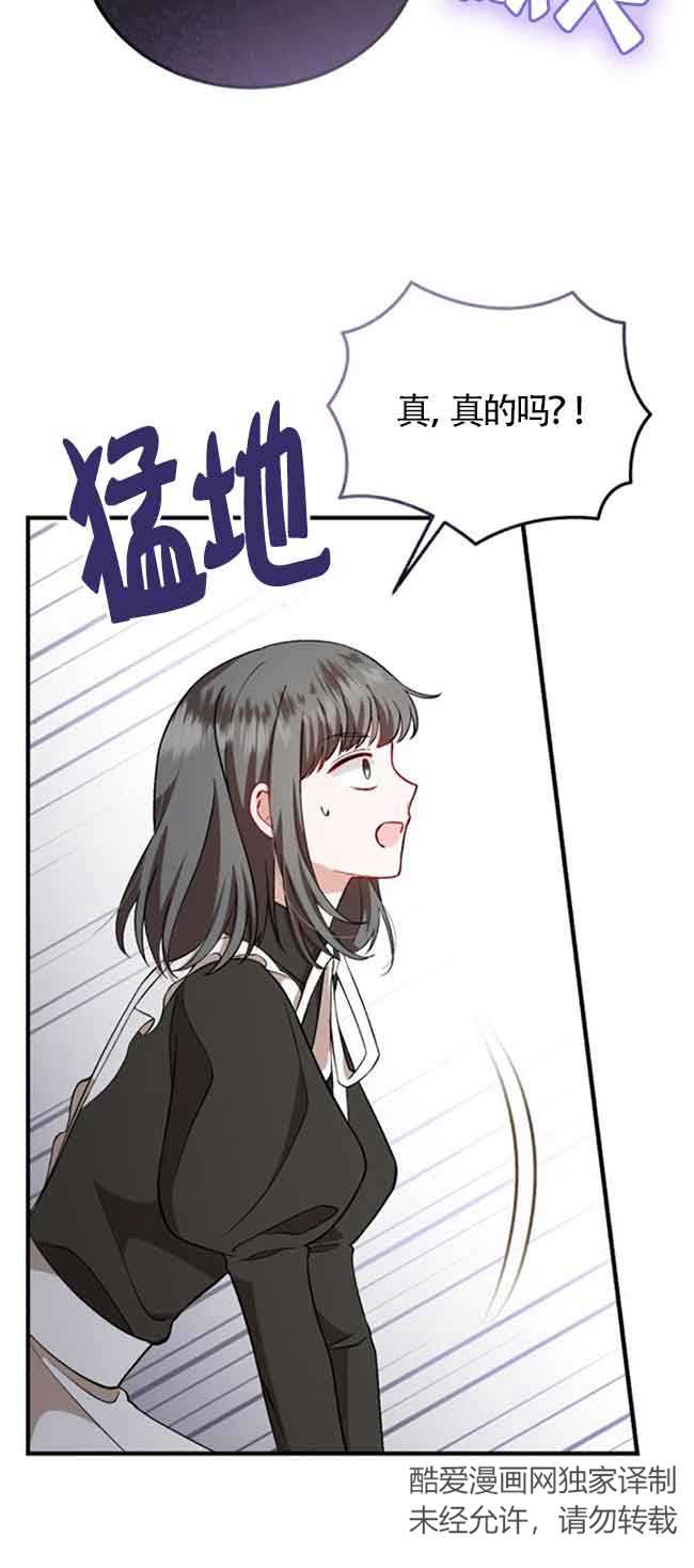 《那个恶女人生我来试试》第39话 第40页