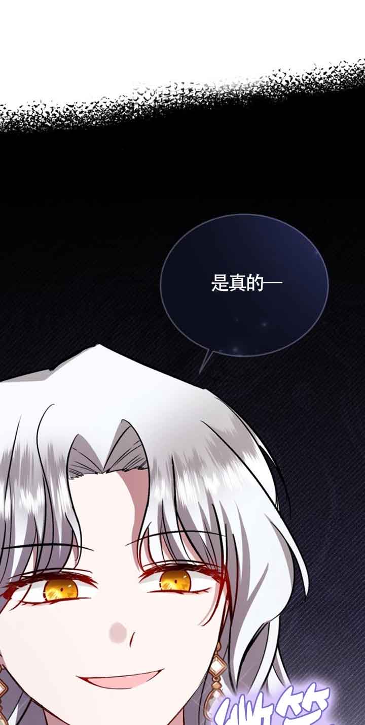 《那个恶女人生我来试试》第39话 第41页