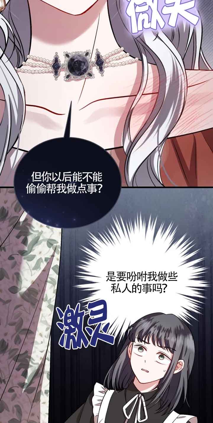 《那个恶女人生我来试试》第39话 第42页