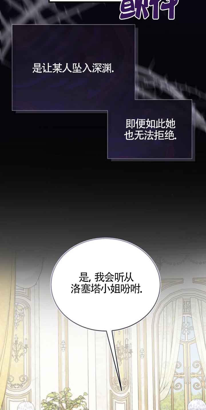 《那个恶女人生我来试试》第39话 第44页