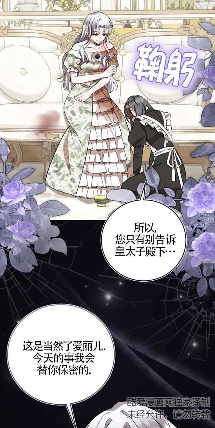 《那个恶女人生我来试试》第39话 第45页
