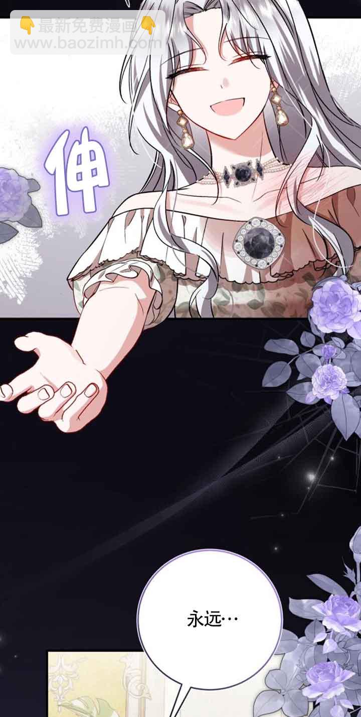 《那个恶女人生我来试试》第39话 第46页