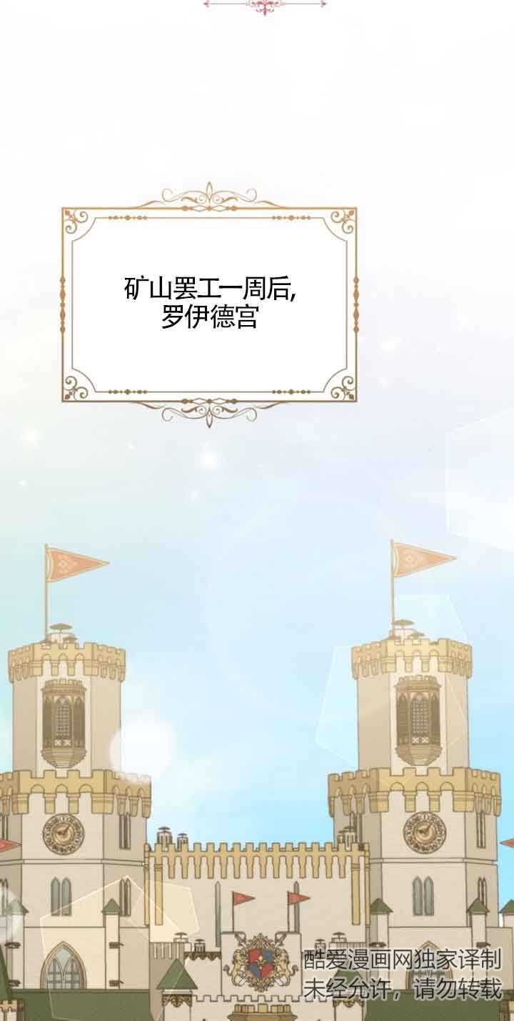 《那个恶女人生我来试试》第39话 第49页