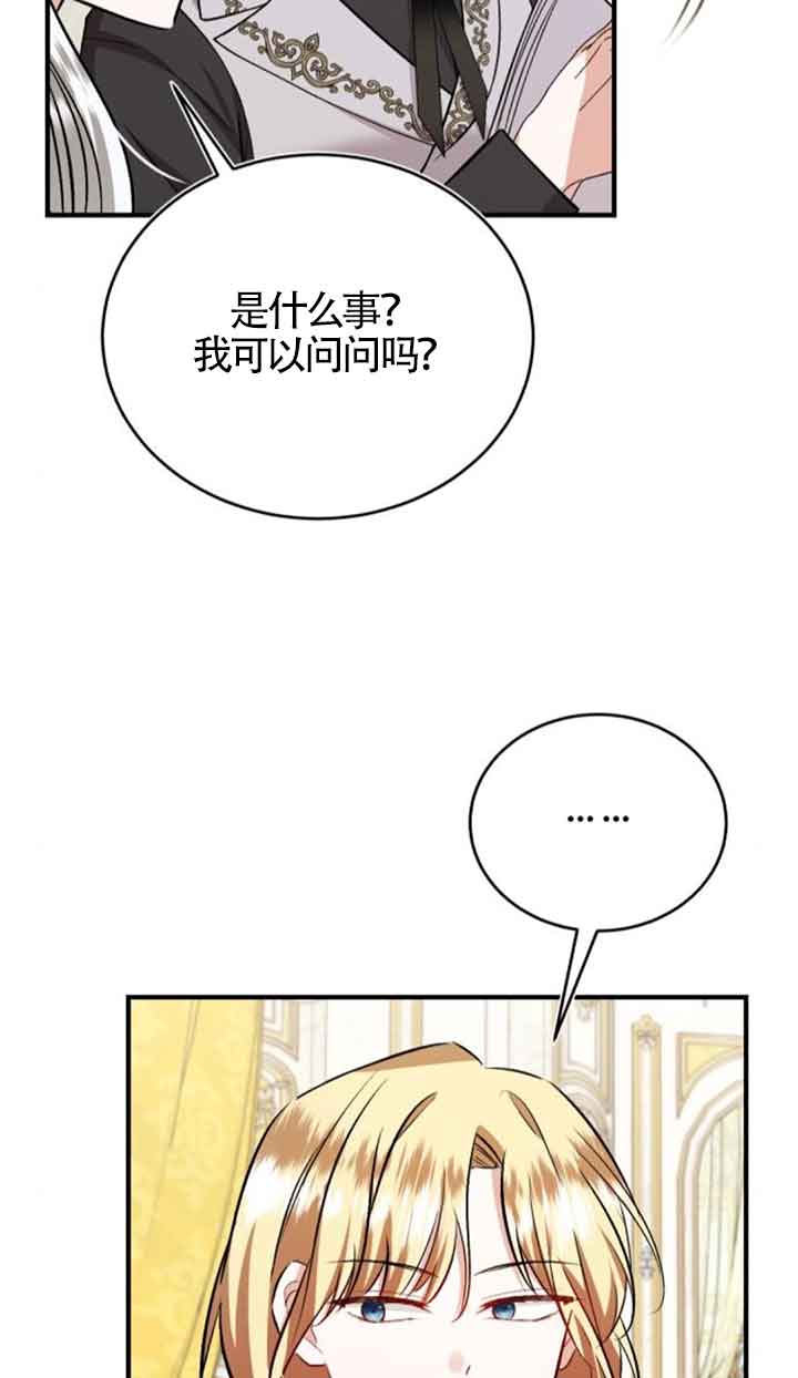 《那个恶女人生我来试试》第39话 第4页