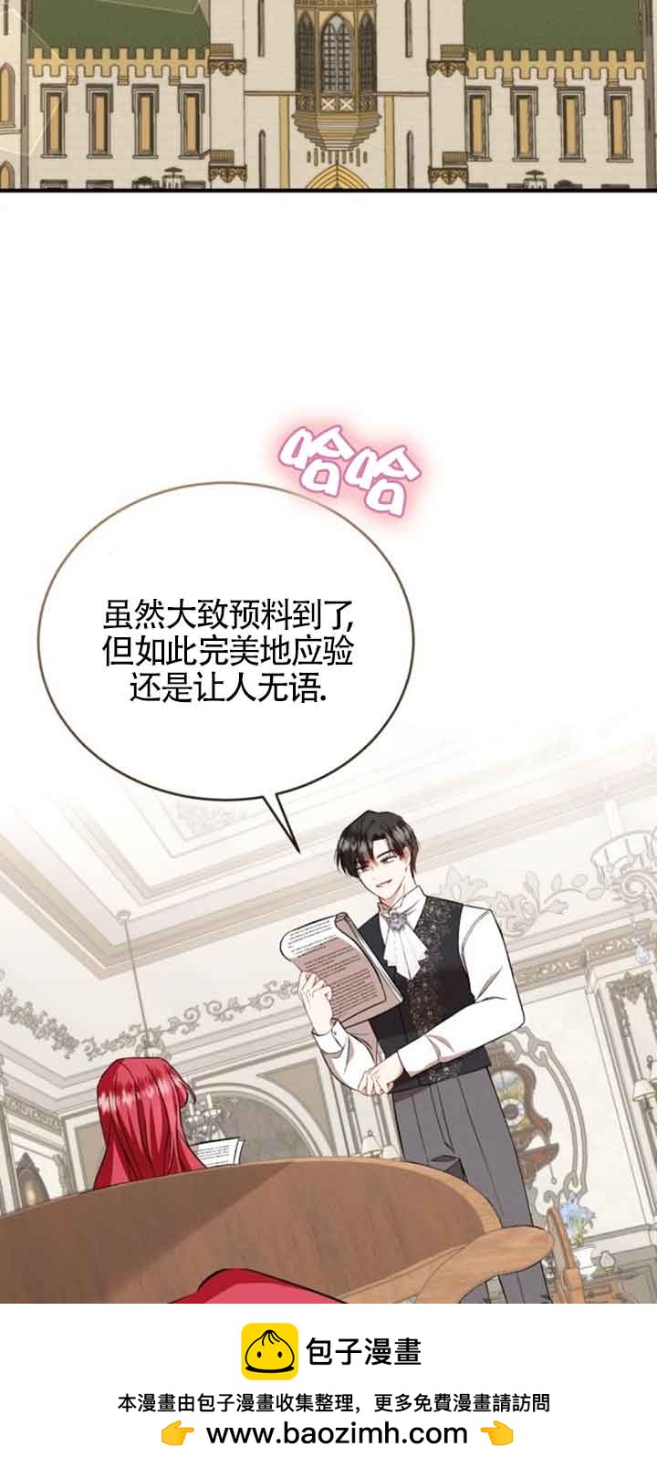 《那个恶女人生我来试试》第39话 第50页