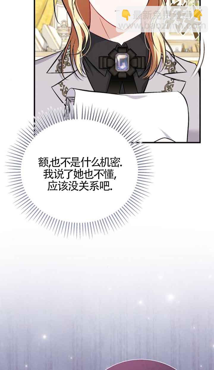 《那个恶女人生我来试试》第39话 第5页