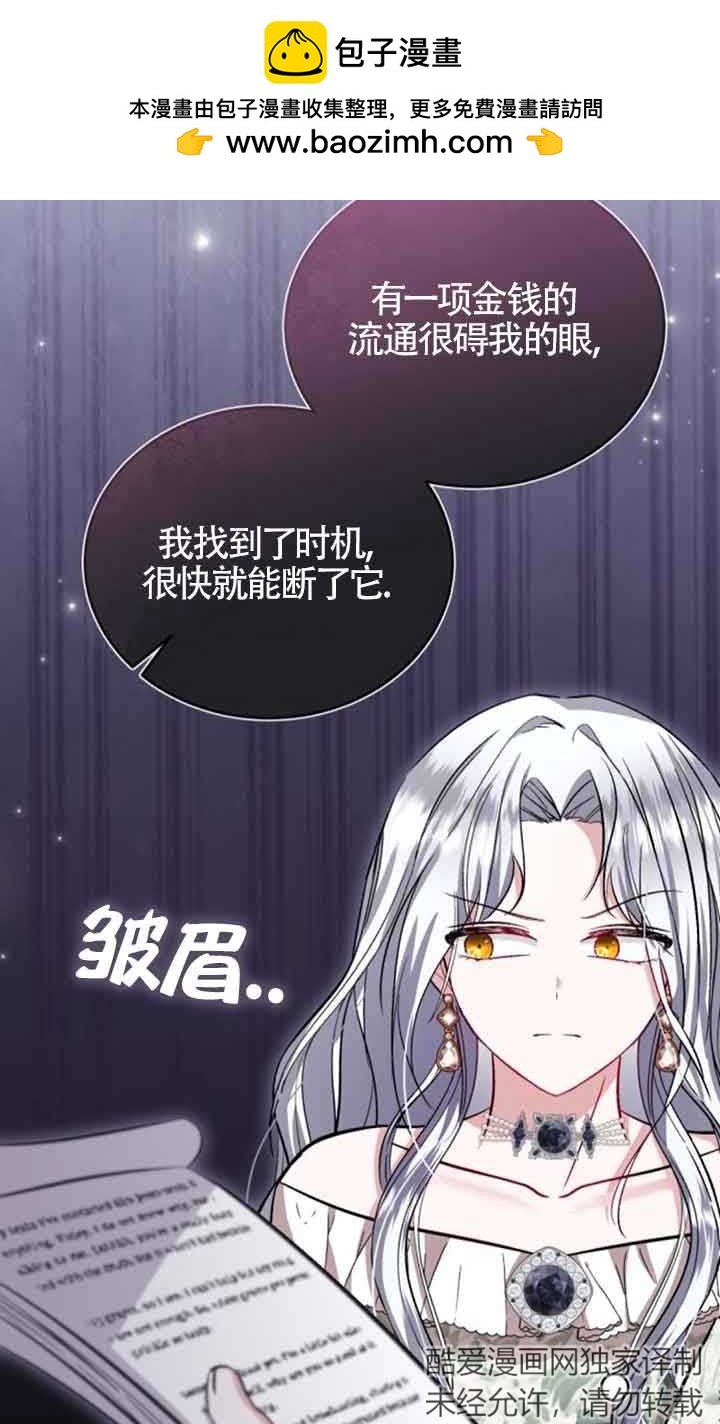 《那个恶女人生我来试试》第39话 第6页