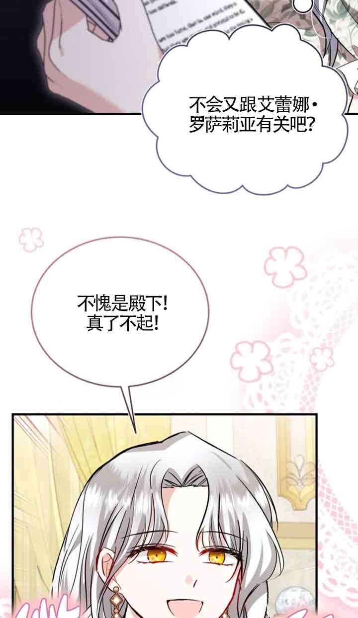 《那个恶女人生我来试试》第39话 第7页