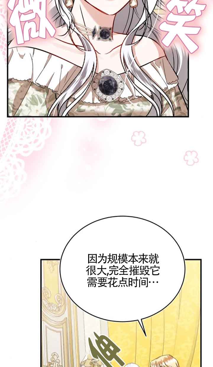 《那个恶女人生我来试试》第39话 第8页