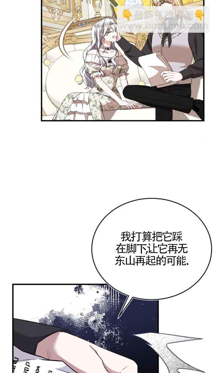 《那个恶女人生我来试试》第39话 第9页