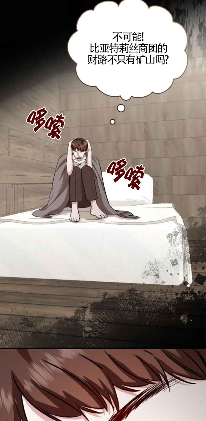 《那个恶女人生我来试试》第43话 第11页