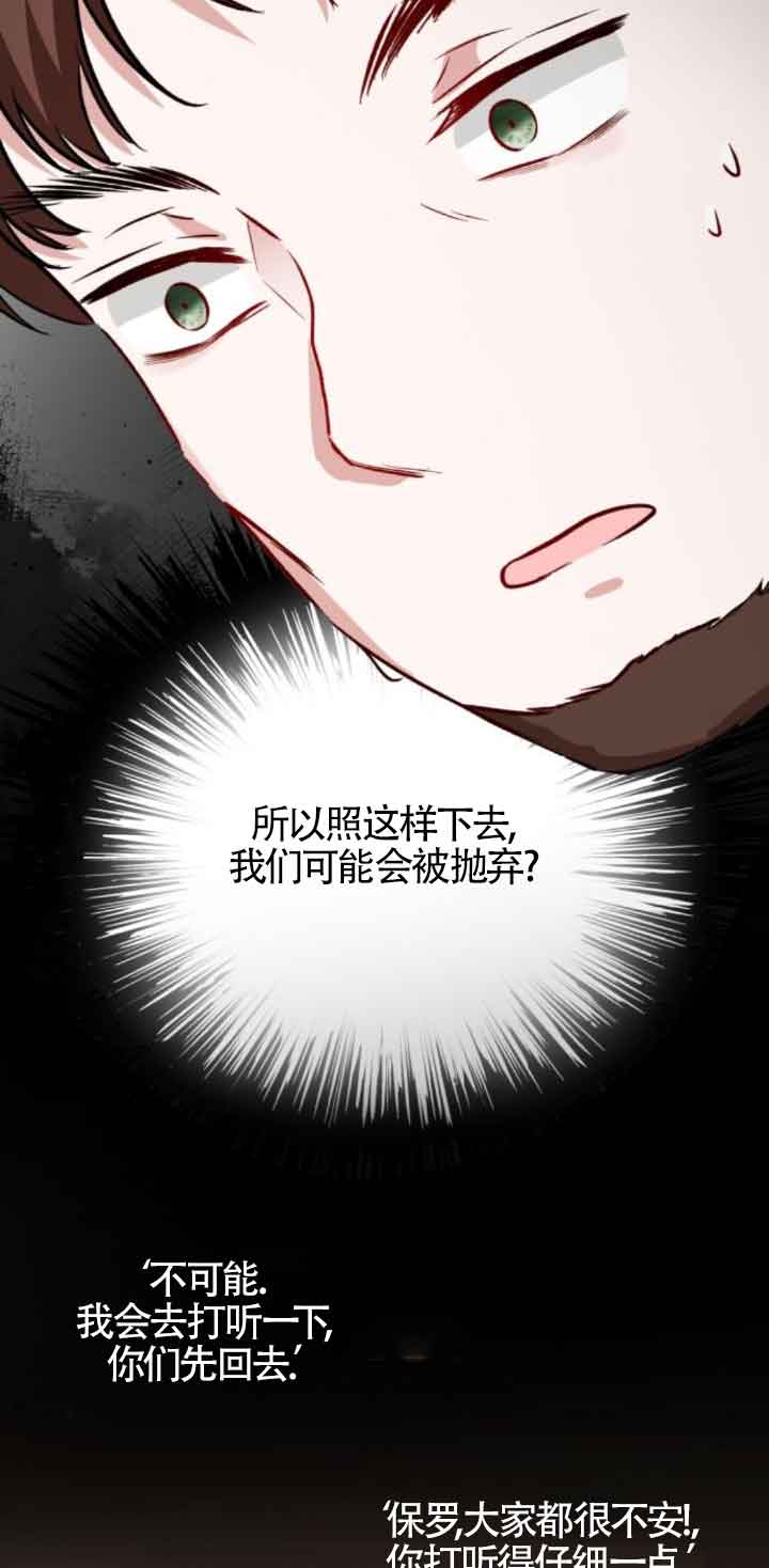 《那个恶女人生我来试试》第43话 第12页