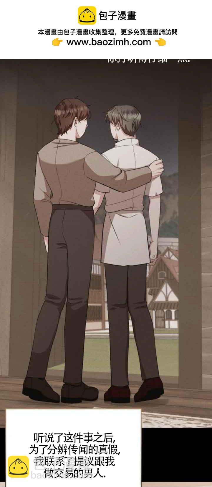 《那个恶女人生我来试试》第43话 第13页