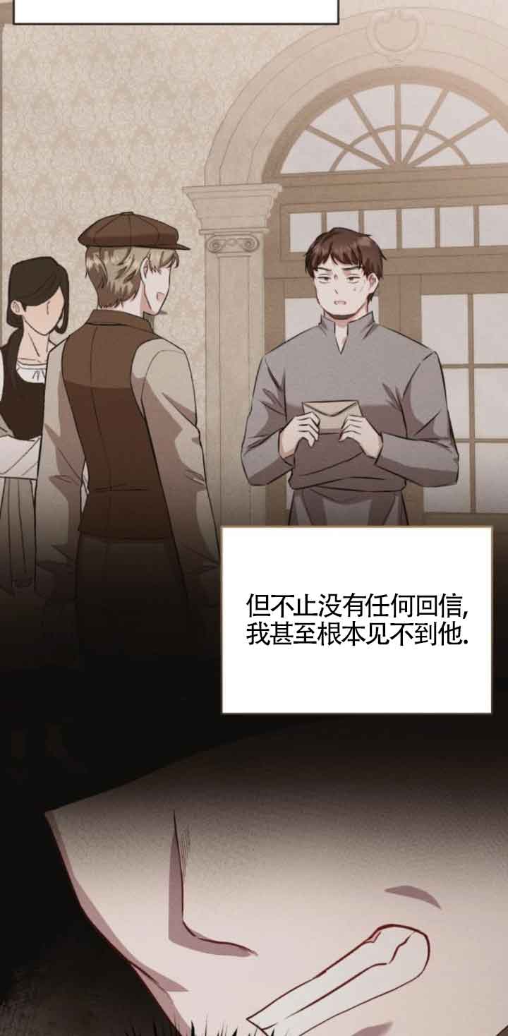 《那个恶女人生我来试试》第43话 第14页