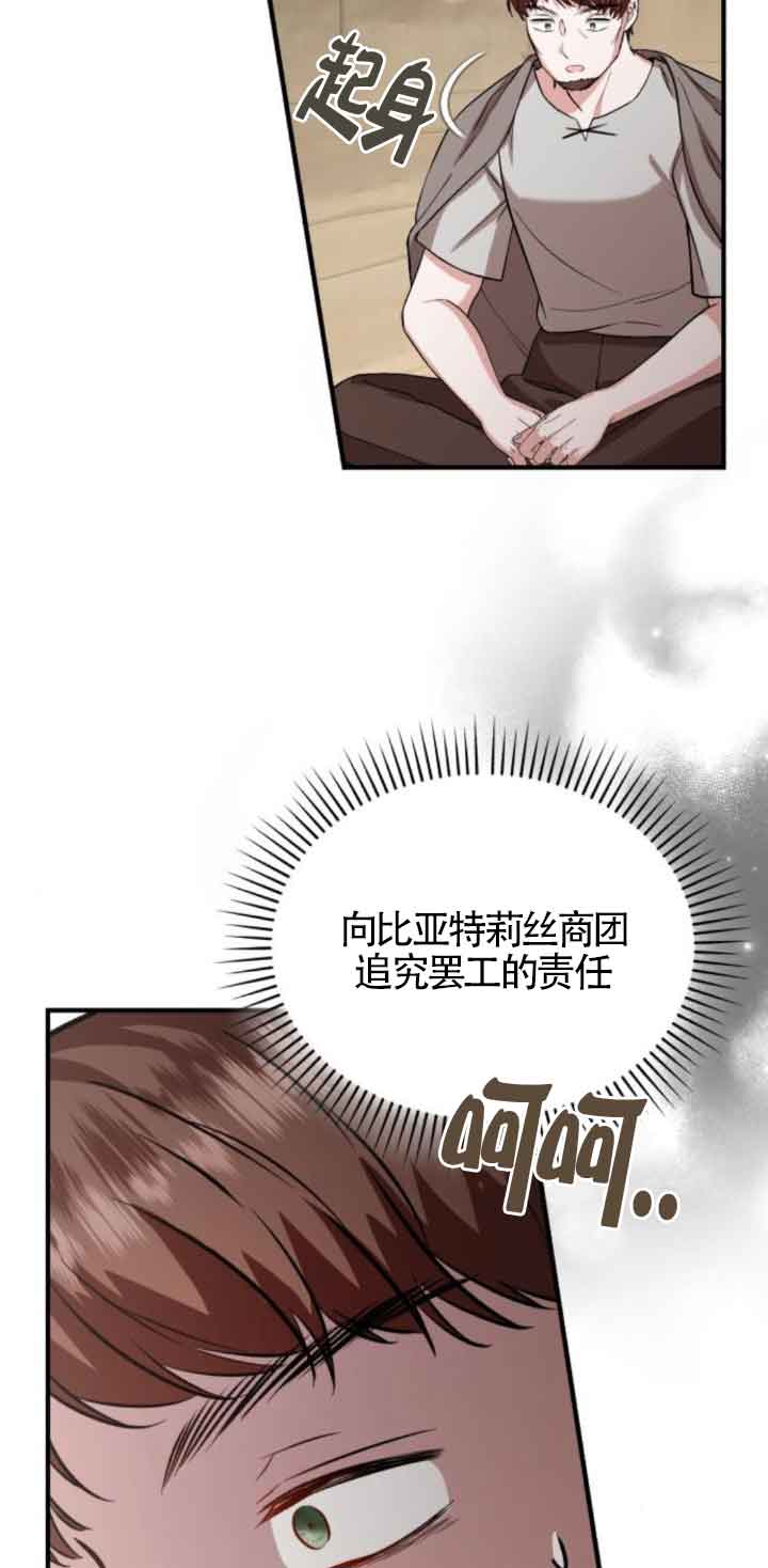《那个恶女人生我来试试》第43话 第16页