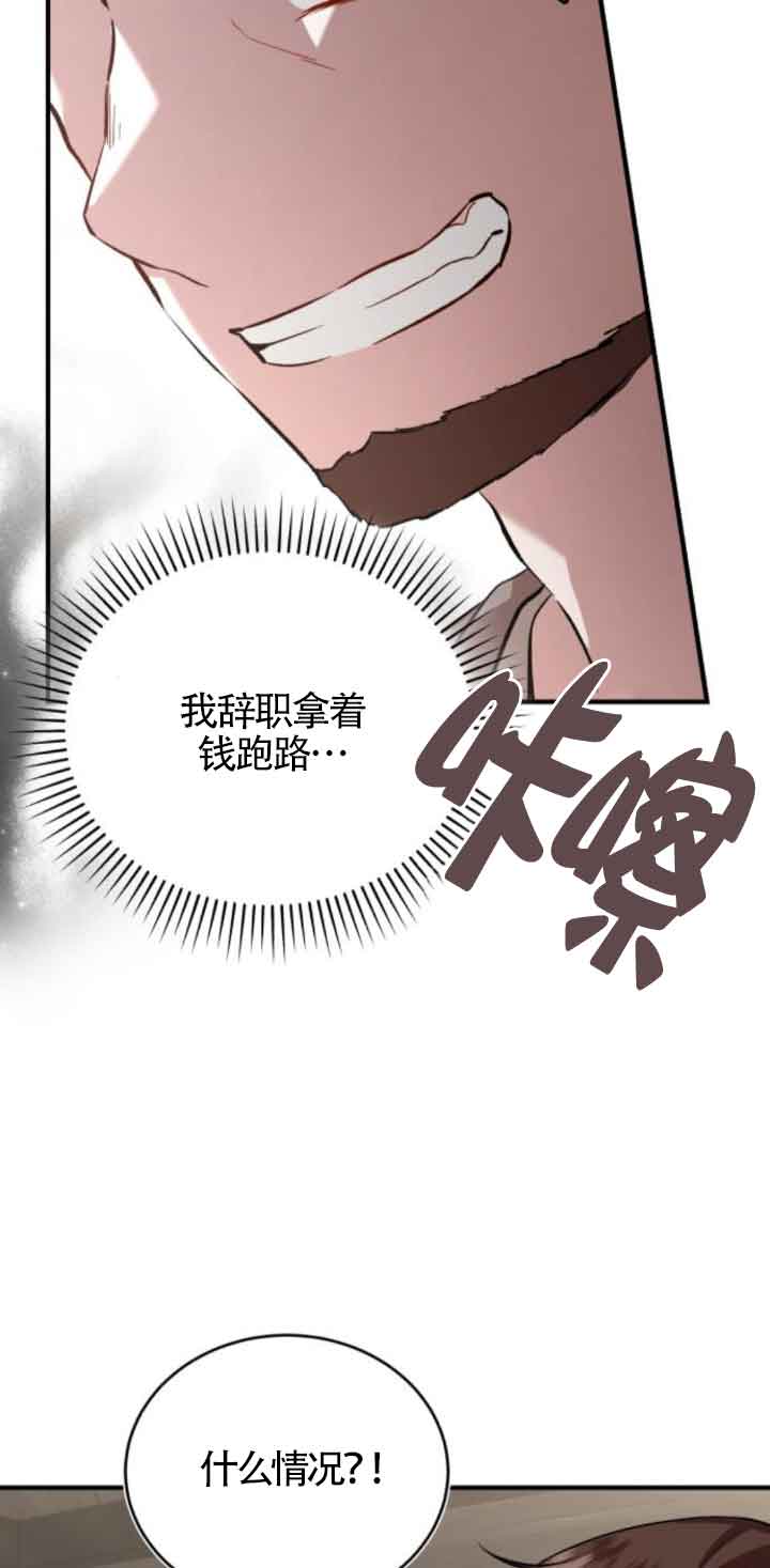 《那个恶女人生我来试试》第43话 第17页