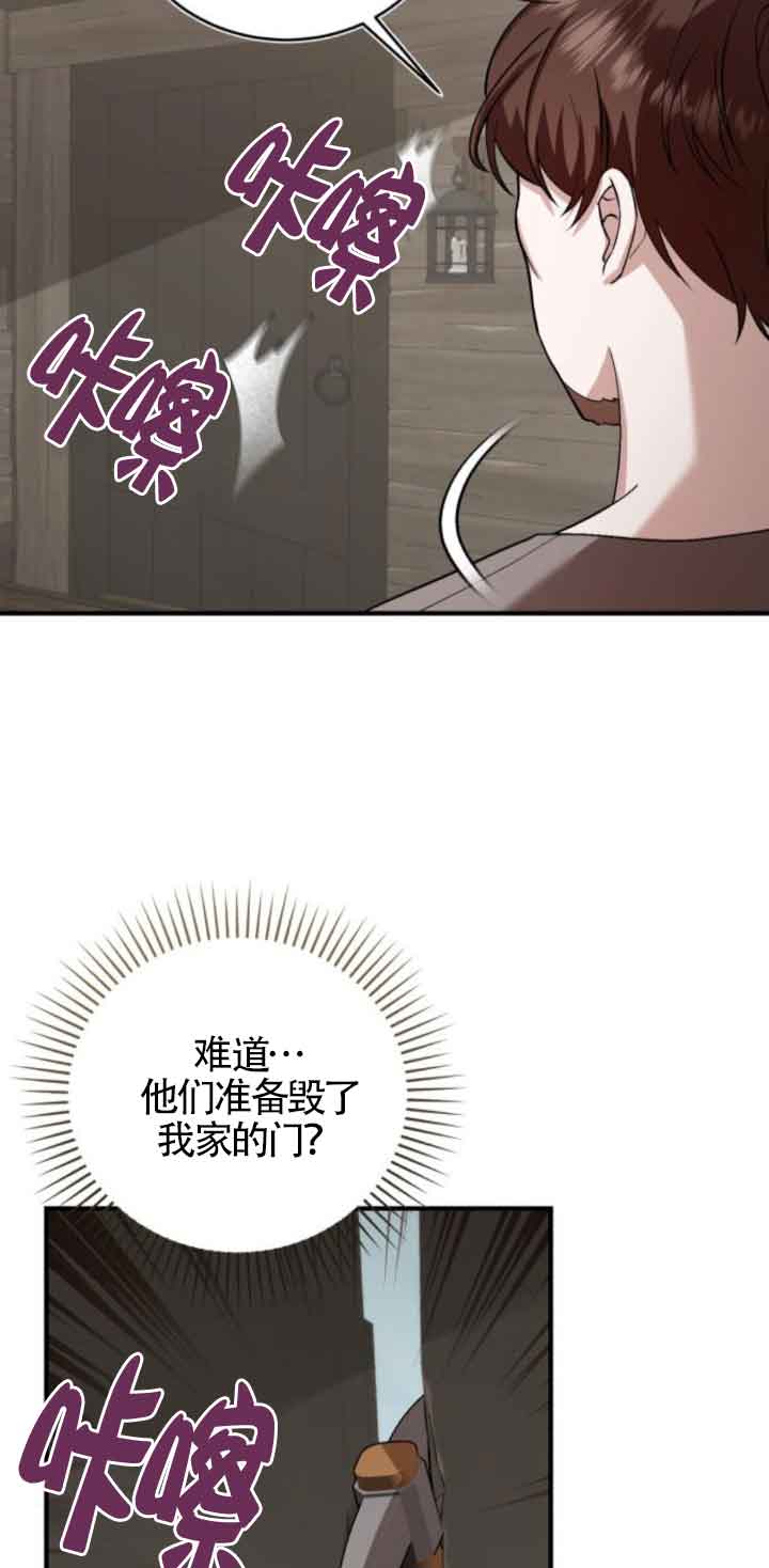 《那个恶女人生我来试试》第43话 第18页