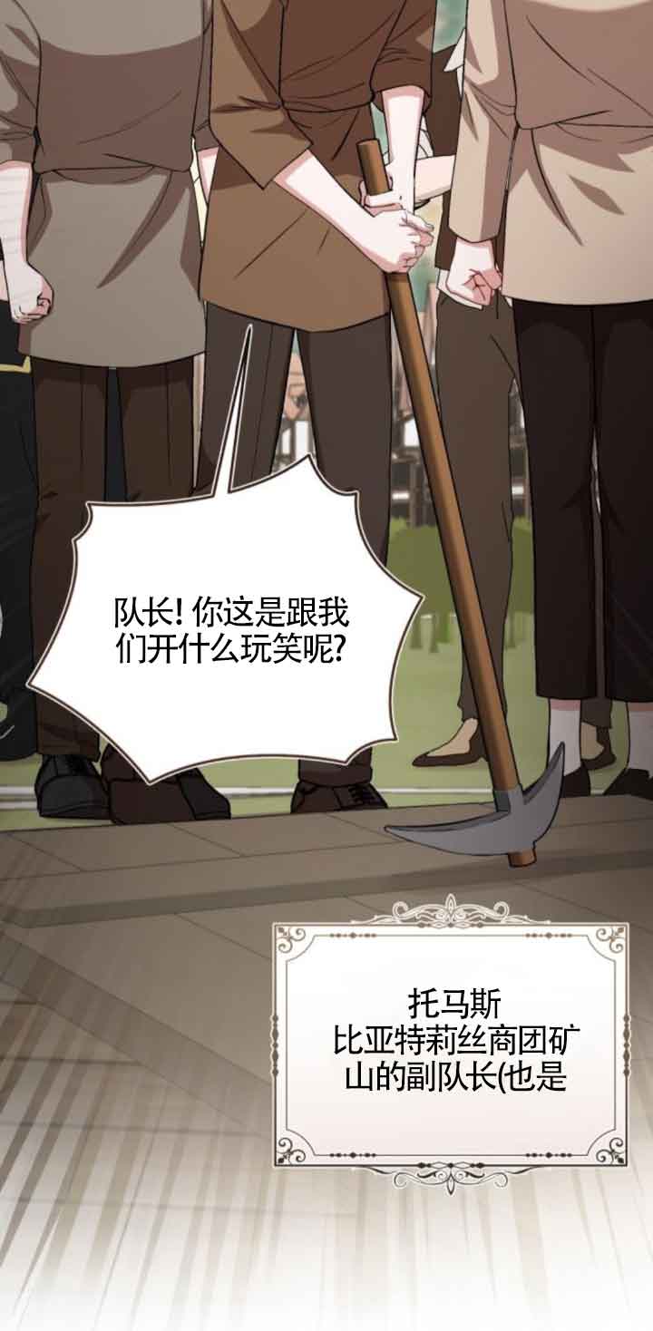 《那个恶女人生我来试试》第43话 第20页