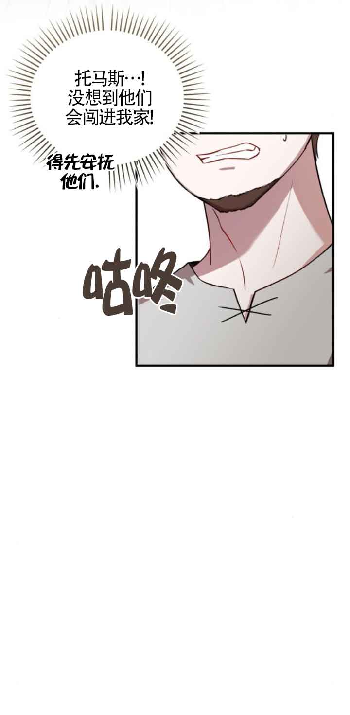 《那个恶女人生我来试试》第43话 第21页
