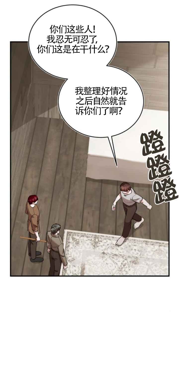 《那个恶女人生我来试试》第43话 第22页