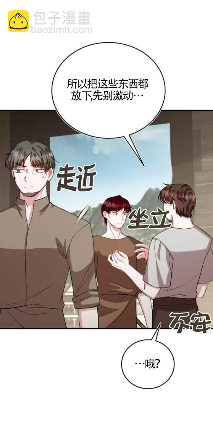 《那个恶女人生我来试试》第43话 第23页