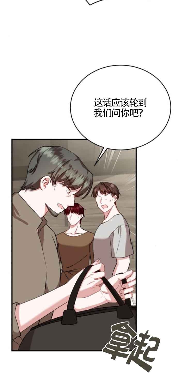 《那个恶女人生我来试试》第43话 第25页