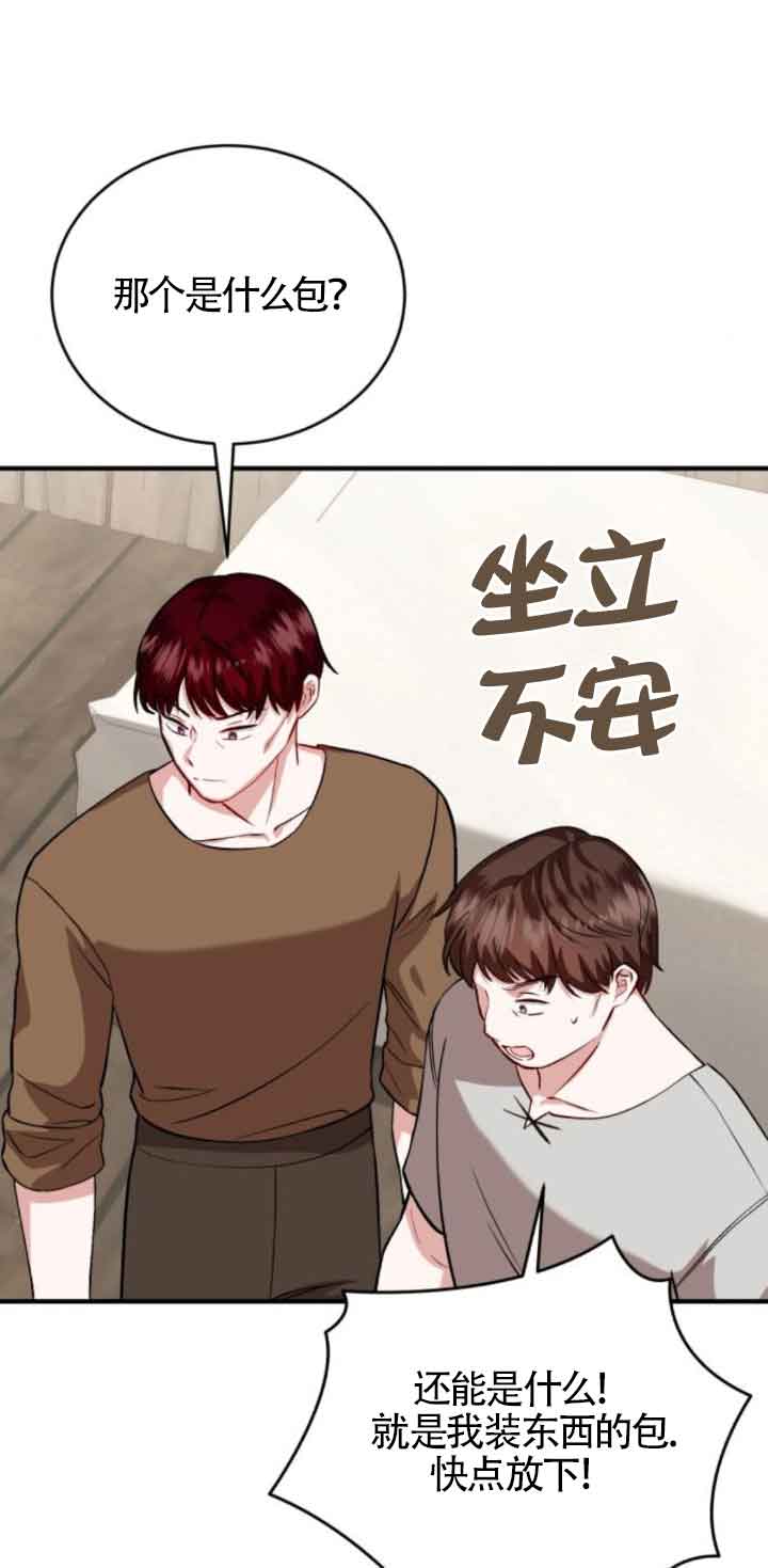 《那个恶女人生我来试试》第43话 第26页