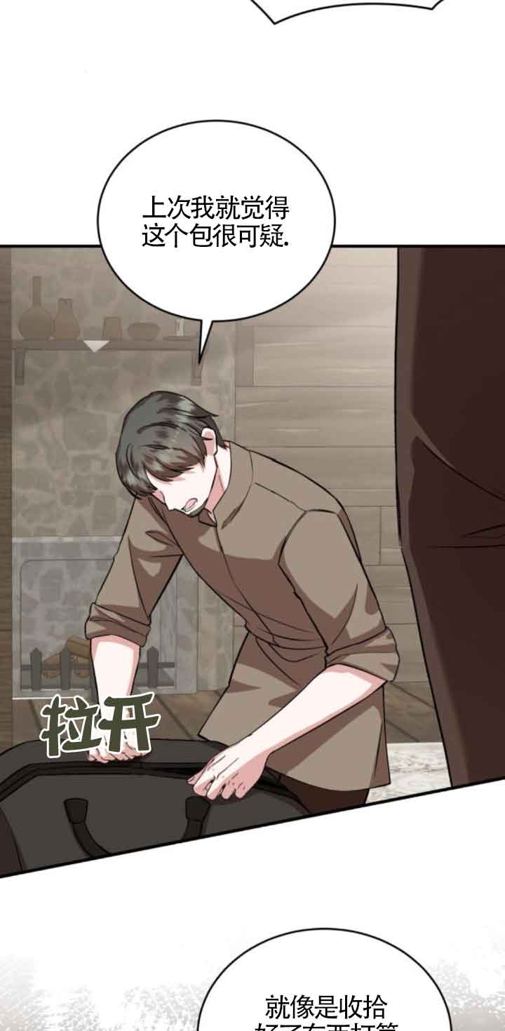 《那个恶女人生我来试试》第43话 第27页