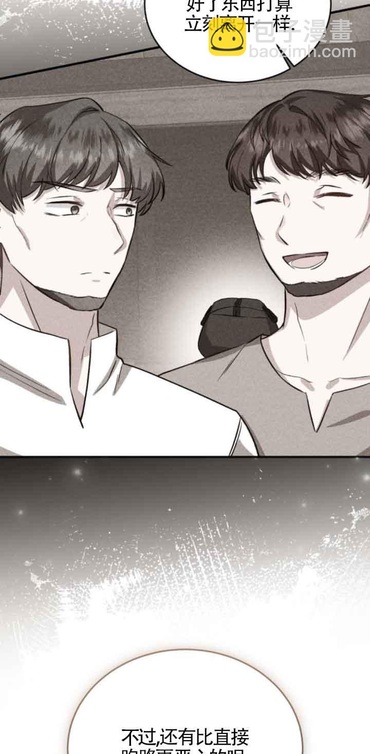 《那个恶女人生我来试试》第43话 第28页