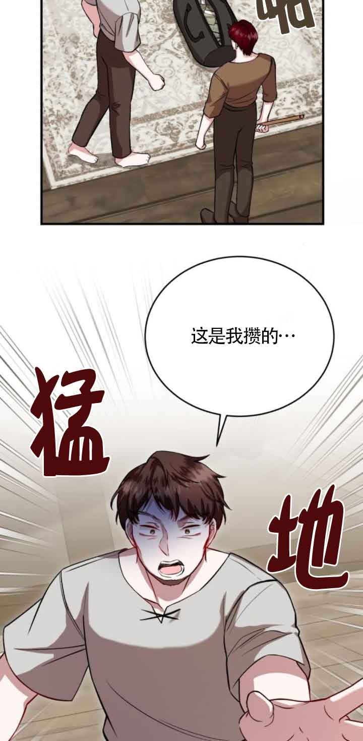 《那个恶女人生我来试试》第43话 第31页