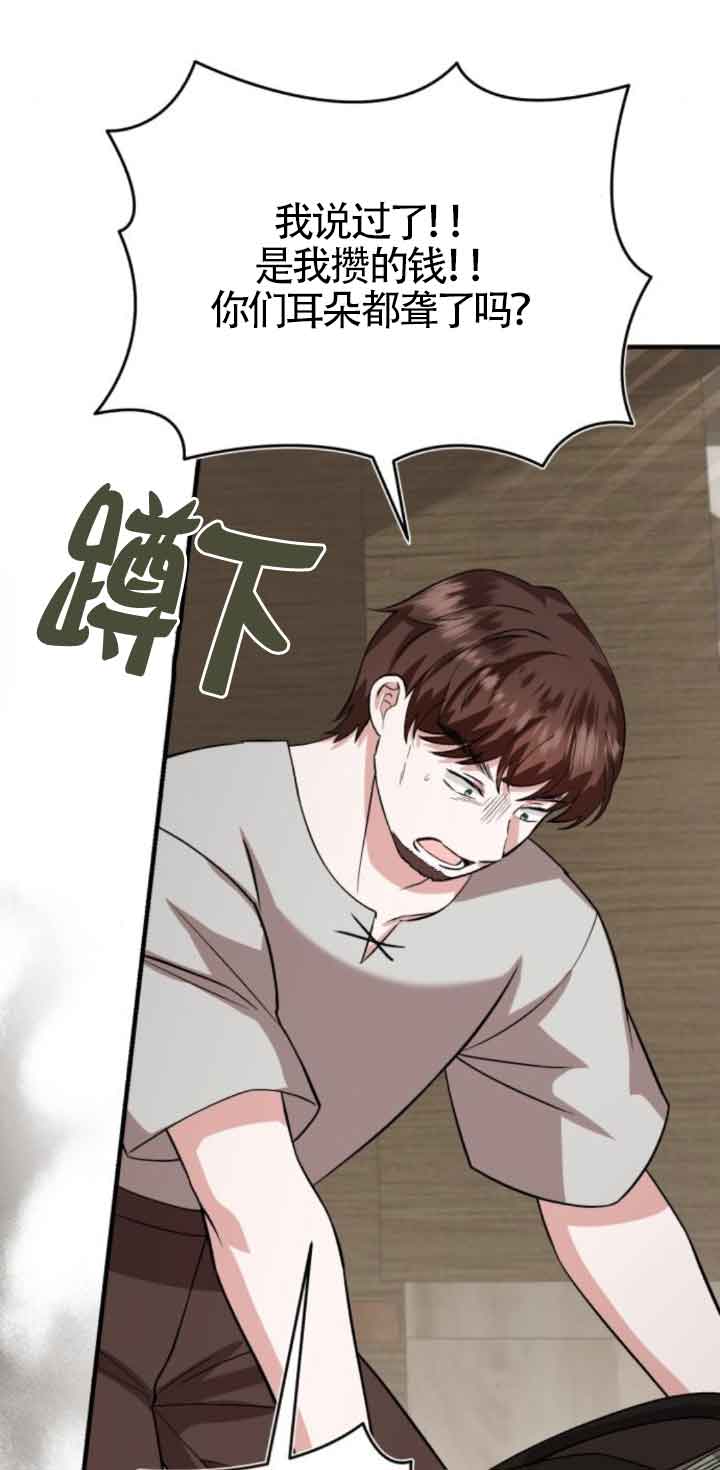 《那个恶女人生我来试试》第43话 第36页