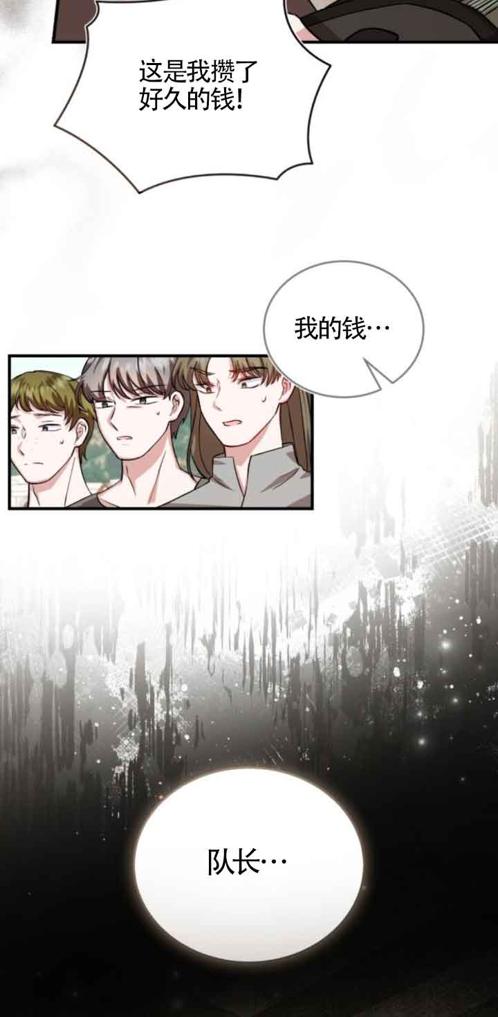 《那个恶女人生我来试试》第43话 第37页