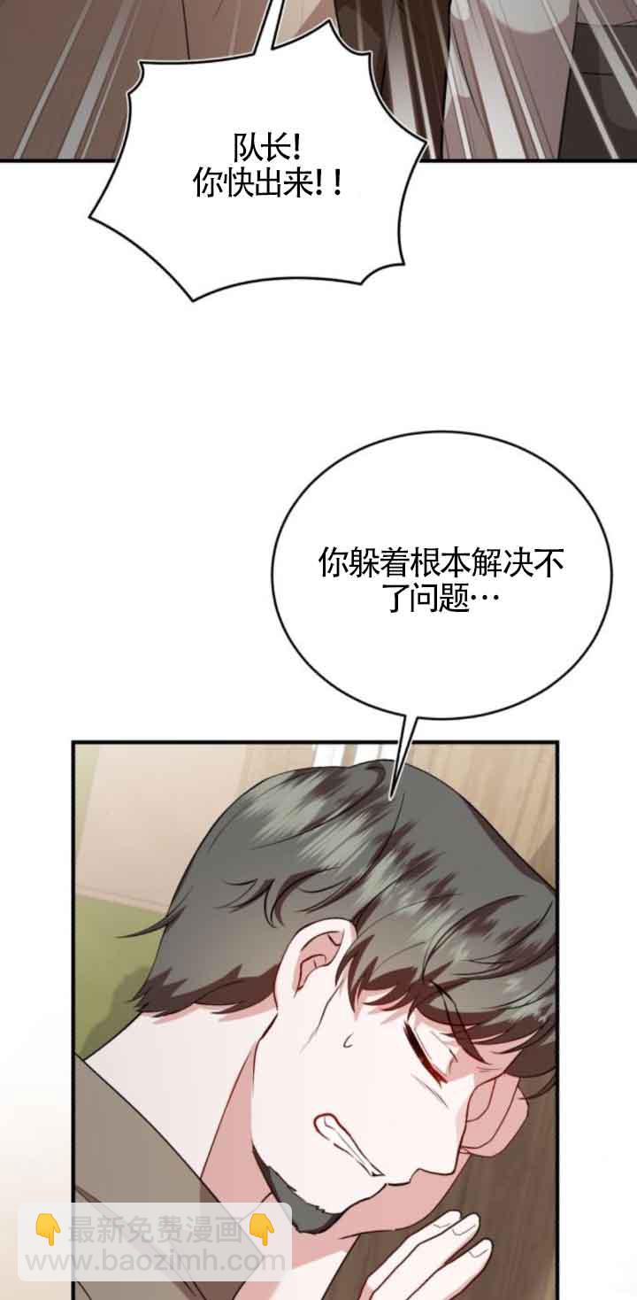 《那个恶女人生我来试试》第43话 第3页
