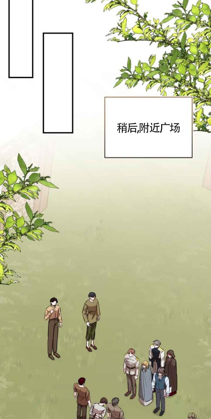 《那个恶女人生我来试试》第43话 第43页