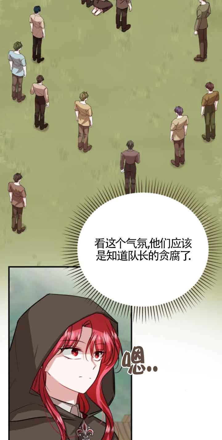 《那个恶女人生我来试试》第43话 第44页