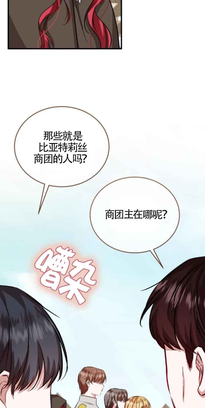 《那个恶女人生我来试试》第43话 第45页