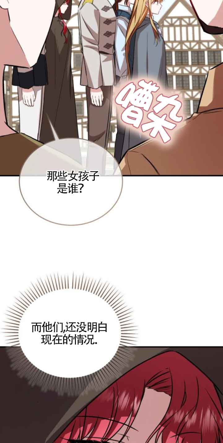 《那个恶女人生我来试试》第43话 第46页
