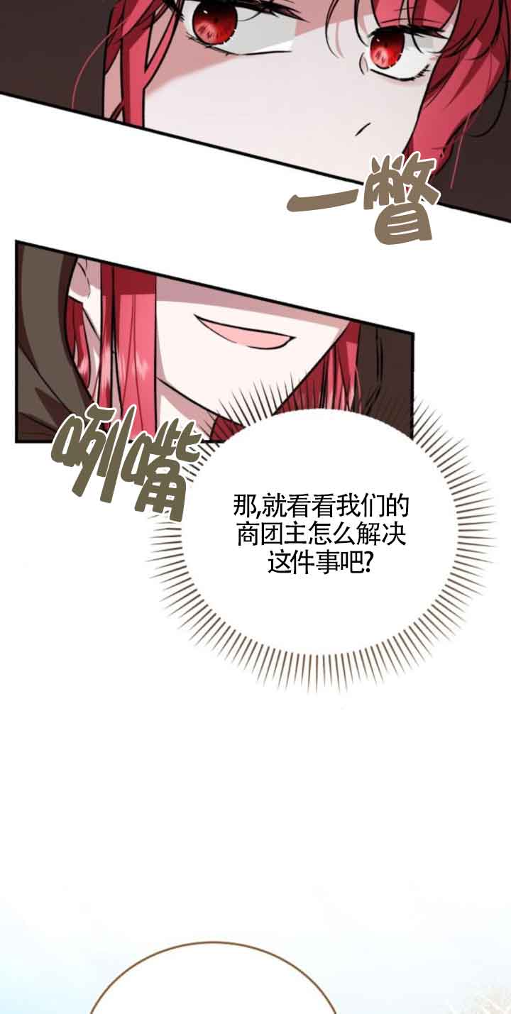 《那个恶女人生我来试试》第43话 第47页
