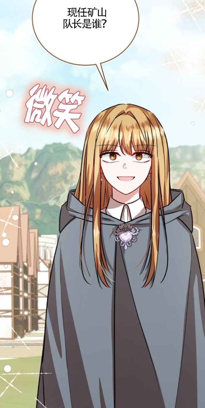 《那个恶女人生我来试试》第43话 第48页