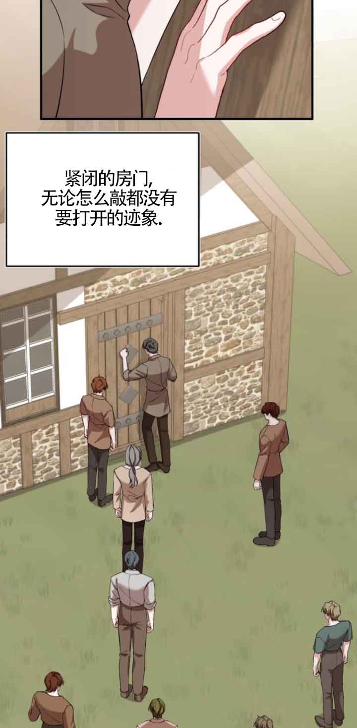 《那个恶女人生我来试试》第43话 第4页