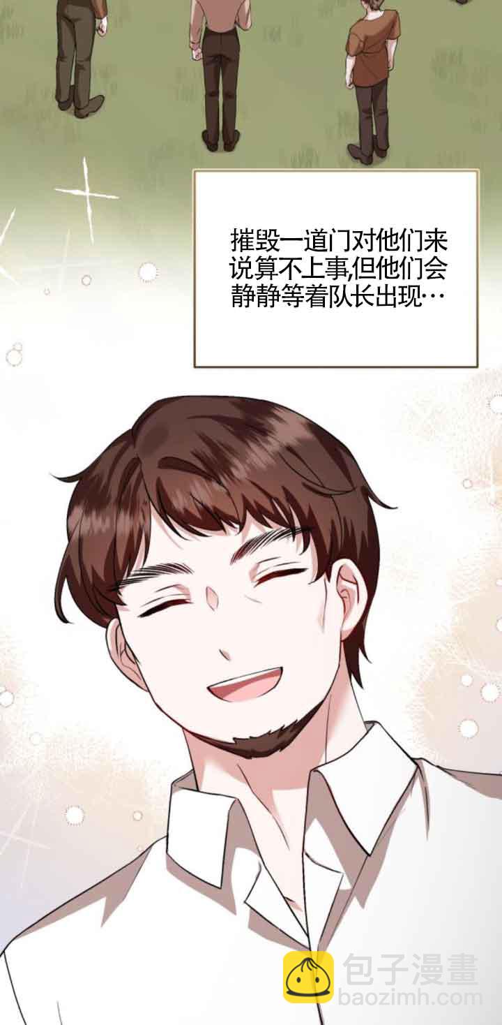 《那个恶女人生我来试试》第43话 第5页