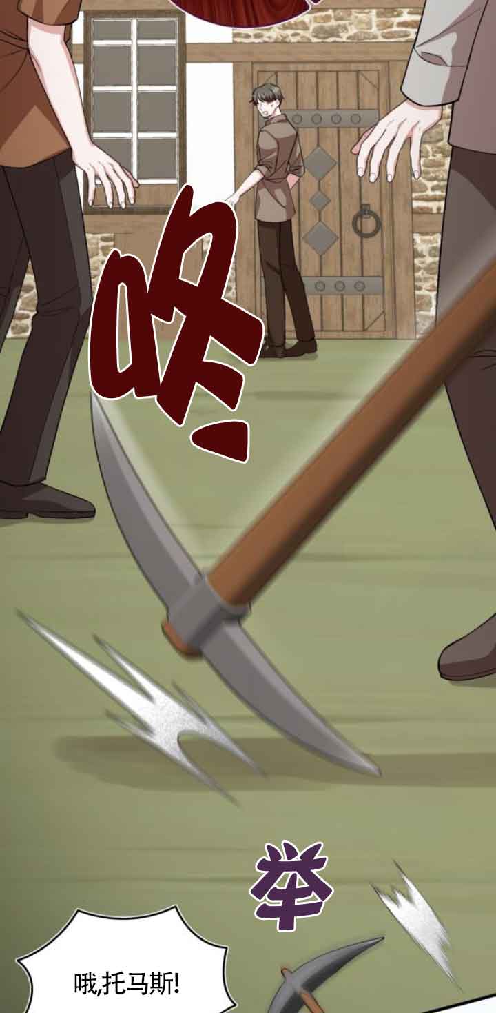 《那个恶女人生我来试试》第43话 第7页
