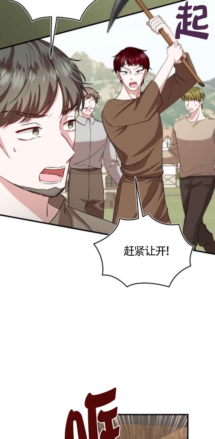 《那个恶女人生我来试试》第43话 第8页