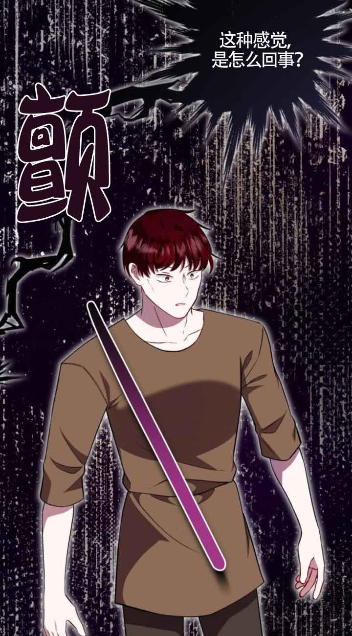 《那个恶女人生我来试试》第44话 第10页